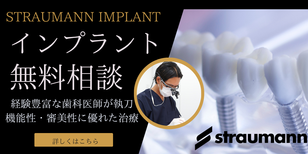 インプラントバナー