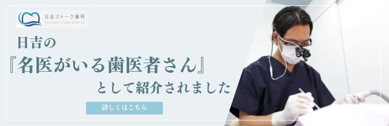 名医がいる歯医者さん